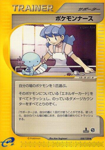Pokemon Nurse #58 Base Expansion Pack (Japanese)