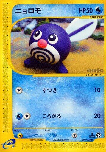 Poliwag #8 Base Expansion Pack (Japanese)