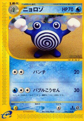 Poliwhirl #36 Base Expansion Pack (Japanese)