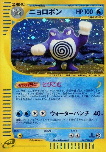 Poliwrath #109 Base Expansion Pack (Japanese)