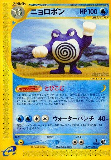 Poliwrath Base Expansion Pack (Japanese) #77