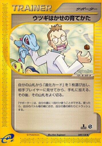 Professor Elm's Training Method #49 Base Expansion Pack (Japanese)
