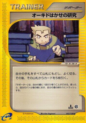 Professor Oak's Research #53 Base Expansion Pack (Japanese)
