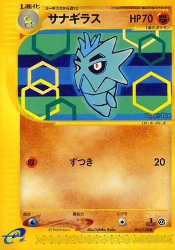 Pupitar #45 Base Expansion Pack (Japanese)