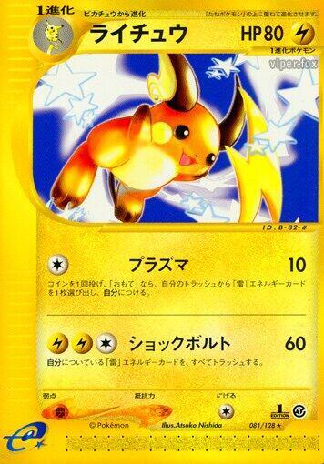 Raichu #81 Base Expansion Pack (Japanese)