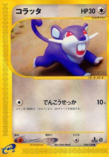 Rattata #26 Base Expansion Pack (Japanese)