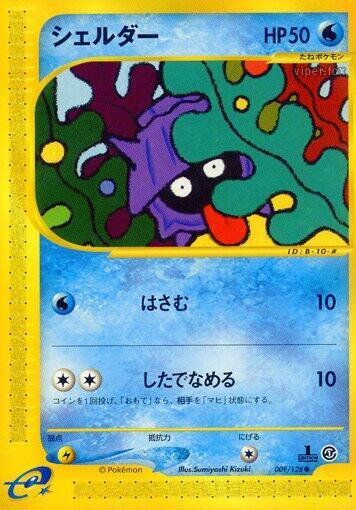 Shellder #9 Base Expansion Pack (Japanese)