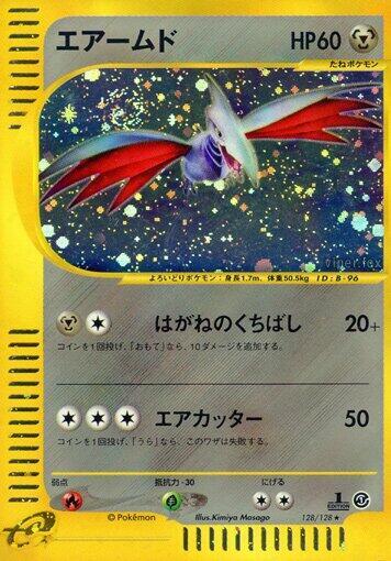 Skarmory #128 Base Expansion Pack (Japanese)