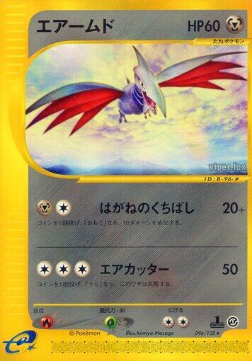 Skarmory #96 Base Expansion Pack (Japanese)