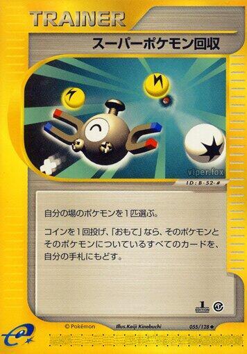 Super Scoop Up #55 Base Expansion Pack (Japanese)