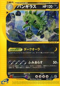 Tyranitar Base Expansion Pack (Japanese) #95
