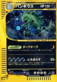 Tyranitar Base Expansion Pack (Japanese) #127