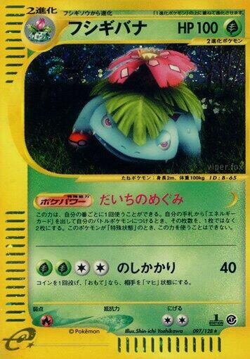 Venusaur Base Expansion Pack (Japanese) #97