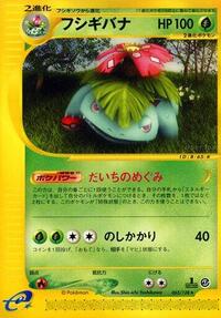 Venusaur #65 Base Expansion Pack (Japanese)