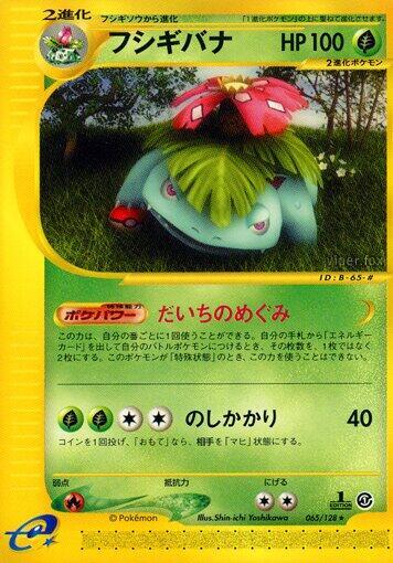 Venusaur Base Expansion Pack (Japanese) #65