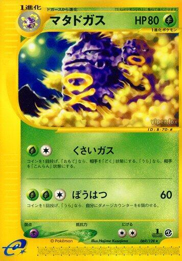 Weezing #69 Base Expansion Pack (Japanese)