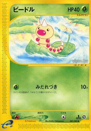 Weedle #1 Mysterious Mountains (Japanese)