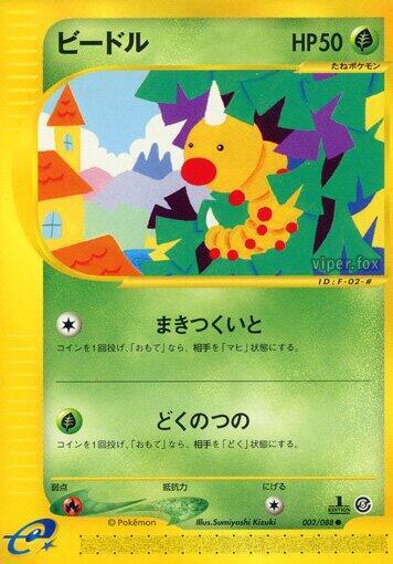 Weedle #2 Mysterious Mountains (Japanese)