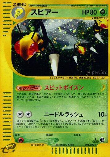 Beedrill #5 Mysterious Mountains (Japanese)