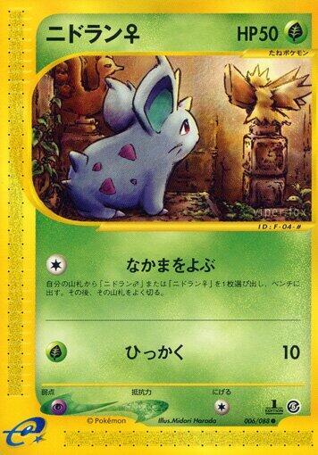 Nidoran F #6 Mysterious Mountains (Japanese)