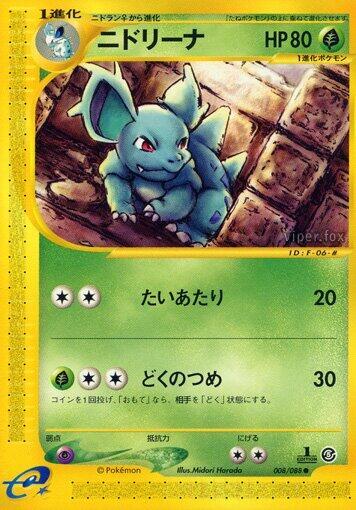 Nidorina #8 Mysterious Mountains (Japanese)