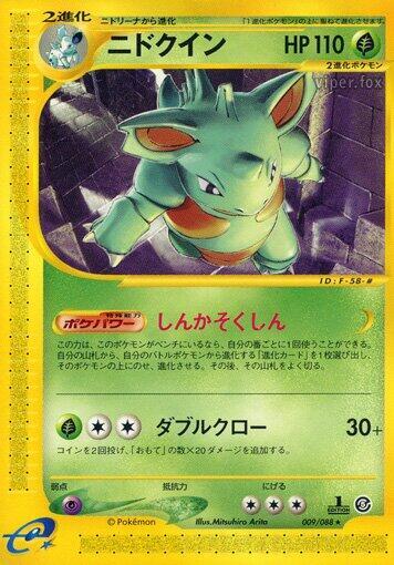 Nidoqueen #9 Mysterious Mountains (Japanese)