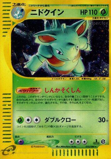 Nidoqueen #10 Mysterious Mountains (Japanese)