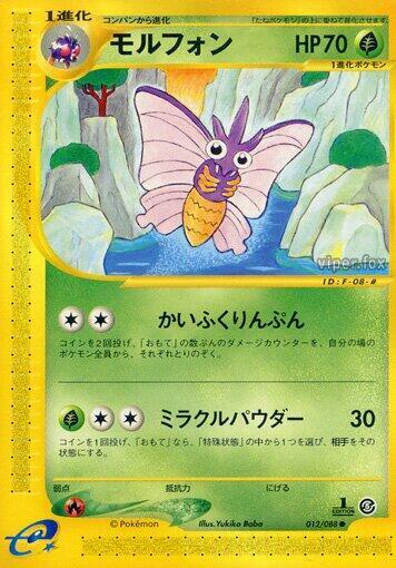 Venomoth #12 Mysterious Mountains (Japanese)