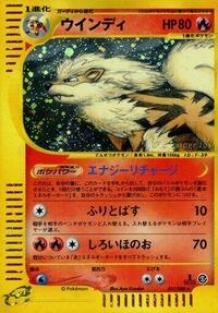 Arcanine #17 Mysterious Mountains (Japanese)