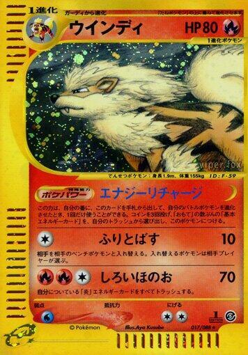 Arcanine #17 Mysterious Mountains (Japanese)