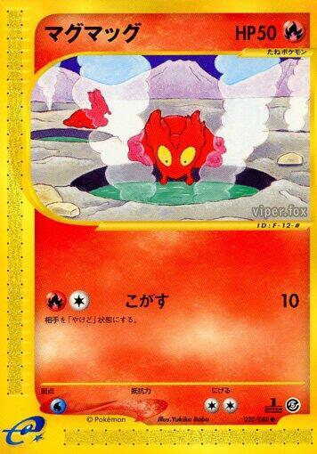 Slugma #20 Mysterious Mountains (Japanese)