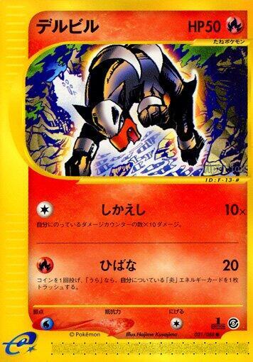 Houndour #21 Mysterious Mountains (Japanese)