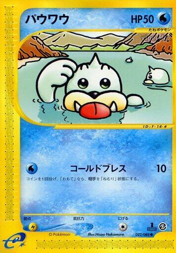 Seel #22 Mysterious Mountains (Japanese)