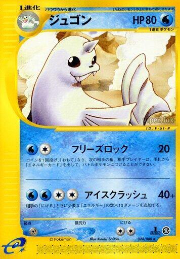 Dewgong #24 Mysterious Mountains (Japanese)