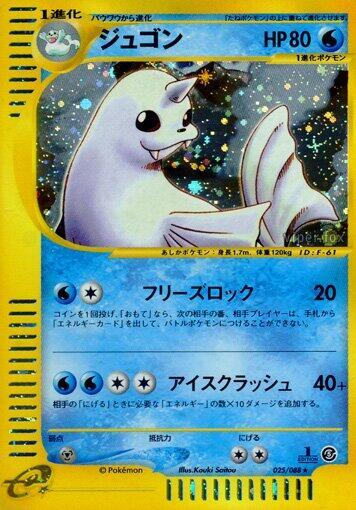 Dewgong #25 Mysterious Mountains (Japanese)