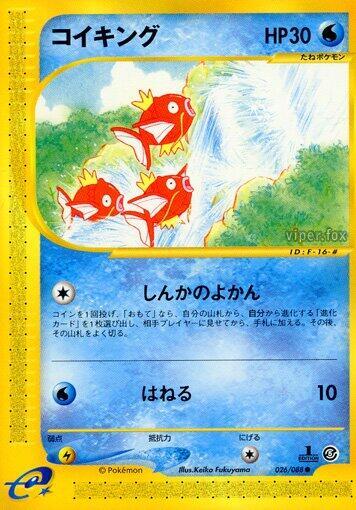 Magikarp #26 Mysterious Mountains (Japanese)