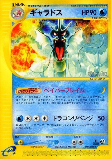 Gyarados #27 Mysterious Mountains (Japanese)