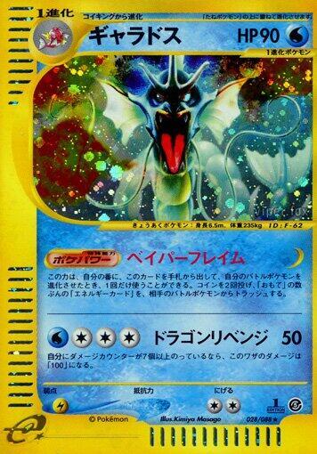 Gyarados #28 Mysterious Mountains (Japanese)