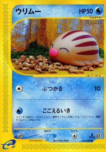 Swinub #32 Mysterious Mountains (Japanese)