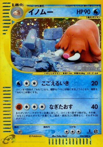 Piloswine #34 Mysterious Mountains (Japanese)