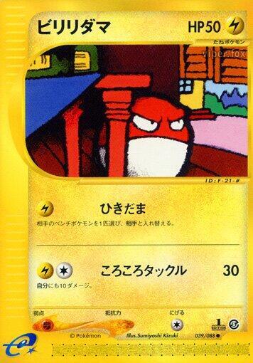 Voltorb #39 Mysterious Mountains (Japanese)