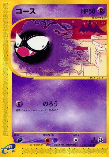 Gastly #41 Mysterious Mountains (Japanese)