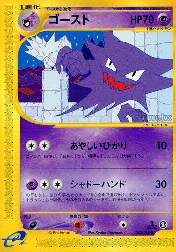 Haunter #42 Mysterious Mountains (Japanese)