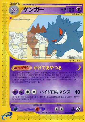 Gengar #43 Mysterious Mountains (Japanese)