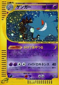 Gengar #44 Mysterious Mountains (Japanese)