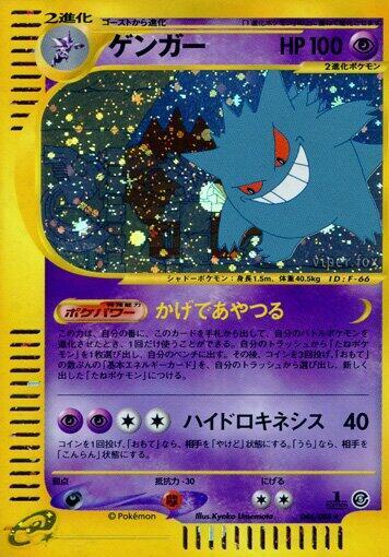 Gengar #44 Mysterious Mountains (Japanese)