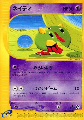 Natu #45 Mysterious Mountains (Japanese)