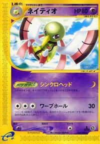 Xatu #46 Mysterious Mountains (Japanese)