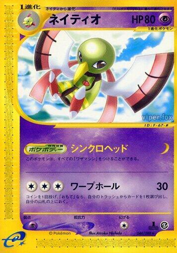 Xatu #46 Mysterious Mountains (Japanese)