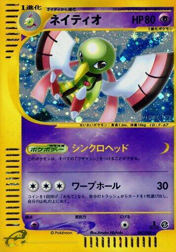 Xatu #47 Mysterious Mountains (Japanese)